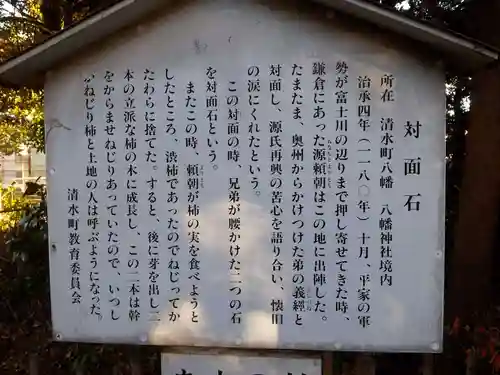 対面石八幡神社の歴史