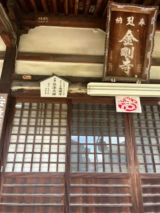 金剛寺(広島県)