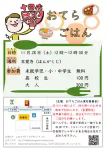 広布山 本覚寺の食事 2020年11月28日(土)〜(2020年11月20日(金) 12時45分28秒投稿)