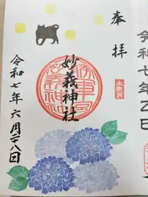 駒込妙義神社(東京都)