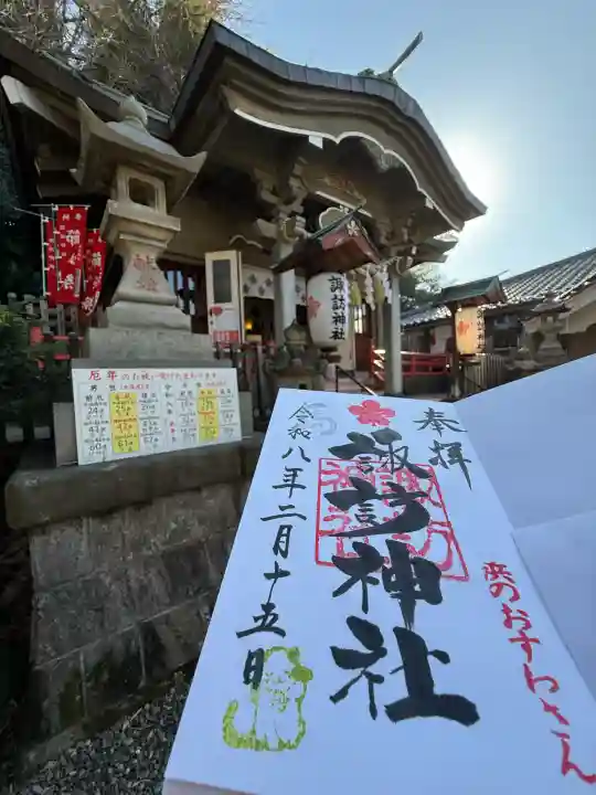 石川町諏訪神社の{uncategorized: "未分類", other: "その他", undefined: "問題あり", building: "その他建物", grave: "お墓", sacred_gate: "鳥居", guardian: "狛犬", statue: "像", buddha: "仏像", history: "歴史", nature: "自然", garden: "庭園", animal: "動物", pagoda: "塔", temizu: "手水舎", mountain_gate: "山門・神門", sanctuary: "本殿・本堂", subordinate: "末社・摂社", art: "芸術", scenery: "景色", jizo: "地蔵", ema: "絵馬", goshuin: "御朱印", omikuji: "おみくじ", items: "授与品その他", amulet: "お守り", goshuincho: "御朱印帳", eats: "食事", festival: "お祭り", votive_dance: "神楽", shichigosan: "七五三参", wedding: "結婚式", experience: "体験その他", initially: "初詣", around: "周辺", anti_infection: "感染症対策"}