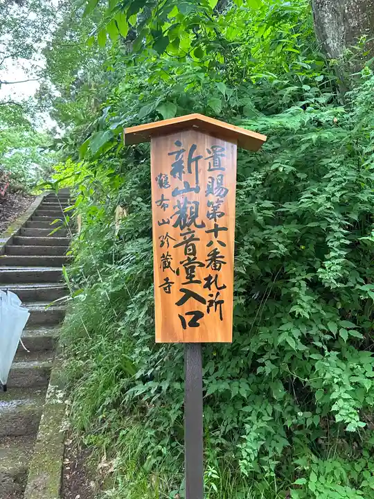 珍蔵寺 (山形県)