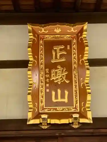 明徳寺のその他建物