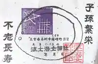 海士潜女神社(三重県)