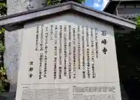 石峯寺の歴史