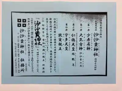 沙沙貴神社(滋賀県)