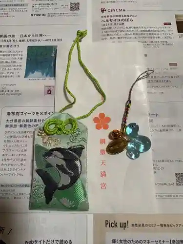 綱敷天満宮の御朱印