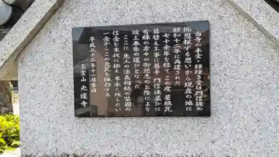 光運寺(滋賀県)