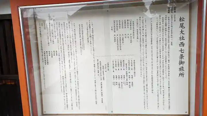 松尾大社西七条御旅所(京都府)