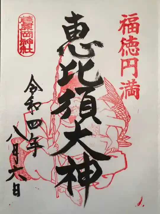 葛原岡神社の御朱印