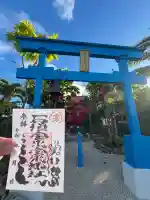 石垣宝来宝来神社の御朱印