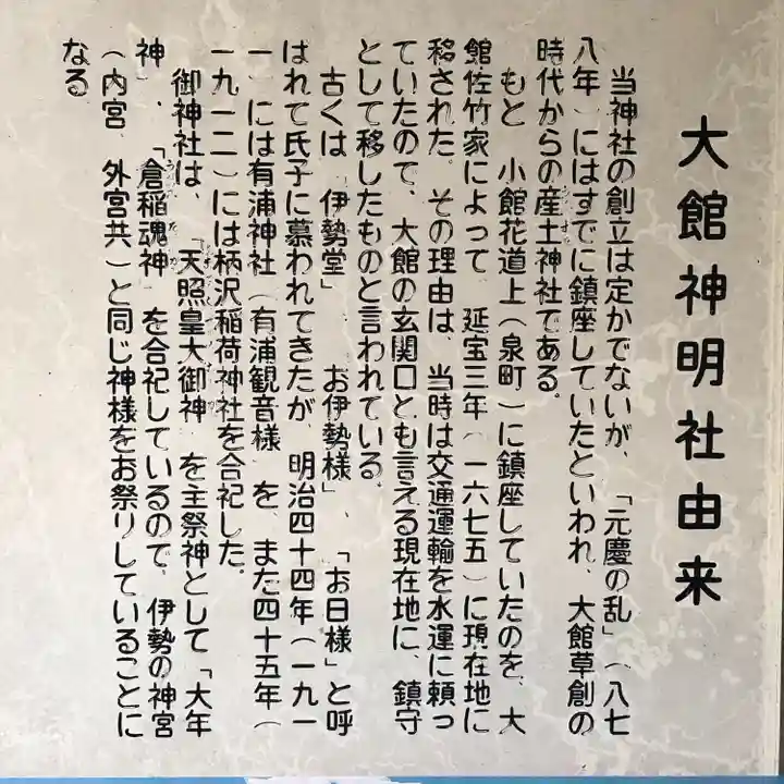 大館神明社(秋田県)