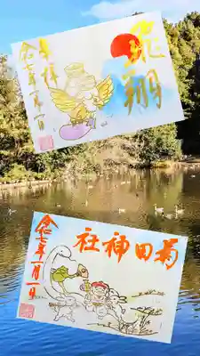 上 月替り狛犬御朱印 1月『飛翔』
下 月替り御朱印