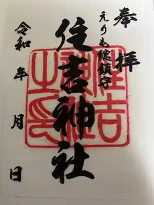住吉神社(北海道)