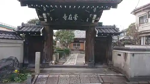 常在寺の山門