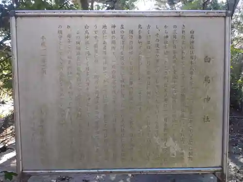 白鳥神社の歴史