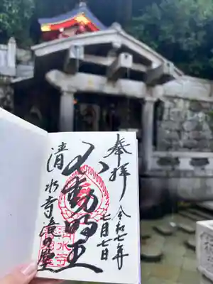 清水寺の御朱印