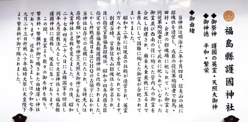 福島縣護國神社(福島県)