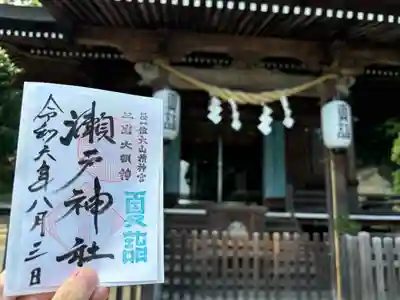 瀬戸神社(神奈川県)