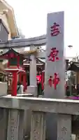 吉原神社のその他建物