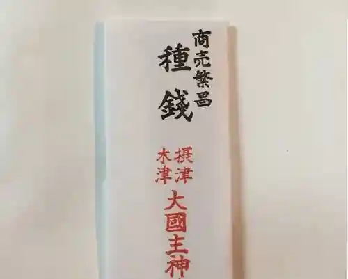 敷津松之宮　大国主神社(大阪府)