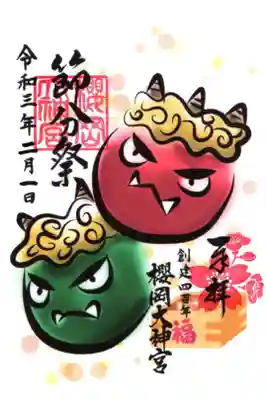 節分限定御朱印一日版