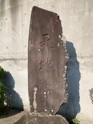 元町河原の地蔵(神奈川県)