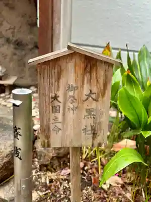 御霊神社(大阪府)