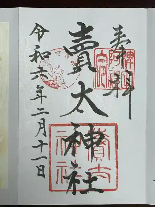 賣太神社(奈良県)