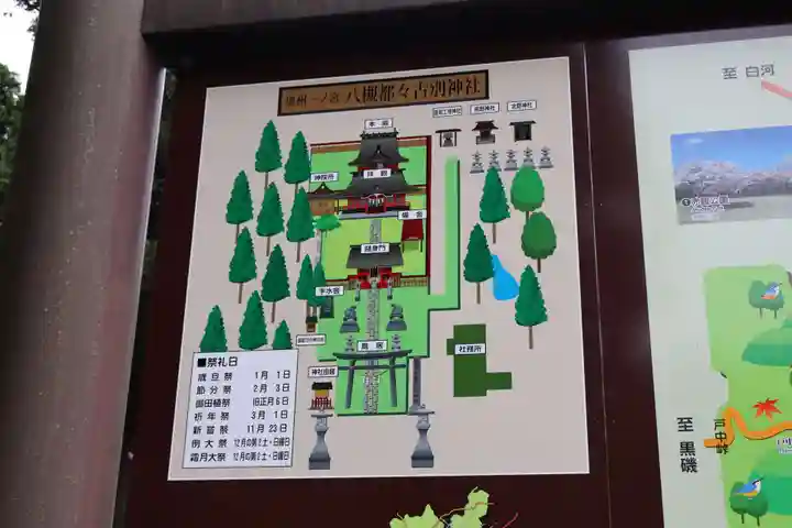都々古別神社(八槻)(福島県)