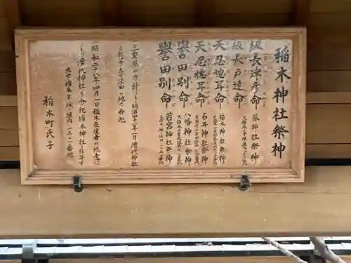 稲木神社(三重県)