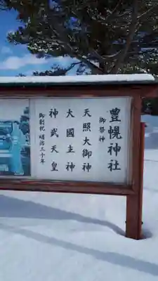 豊幌神社のその他建物
