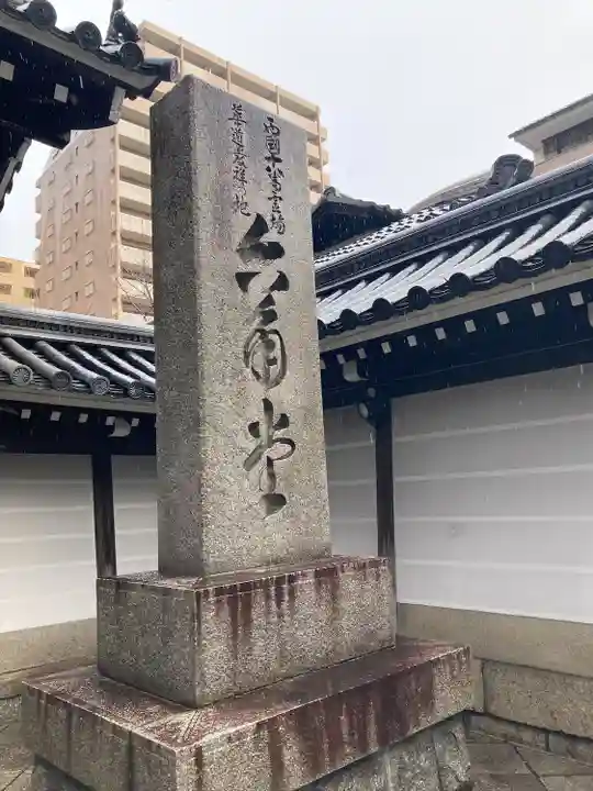 頂法寺(六角堂)(京都府)