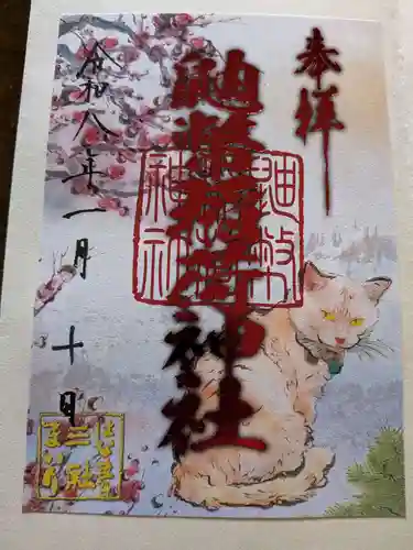 鼬幣稲荷神社の御朱印