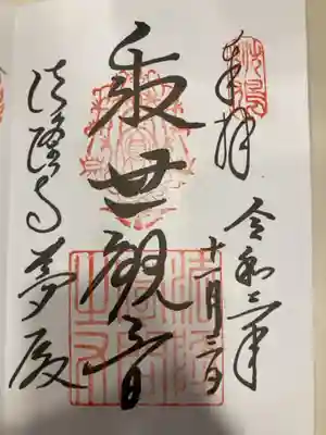 御朱印の記録の為に投稿。