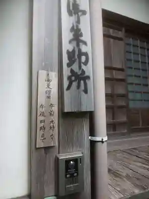 教恩寺のその他建物