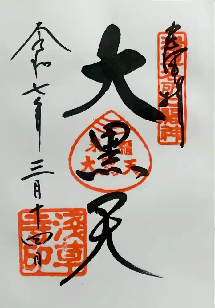 浅草寺の御朱印