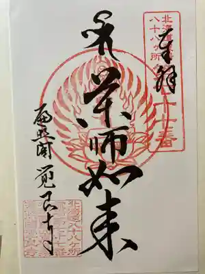 覺良寺の御朱印