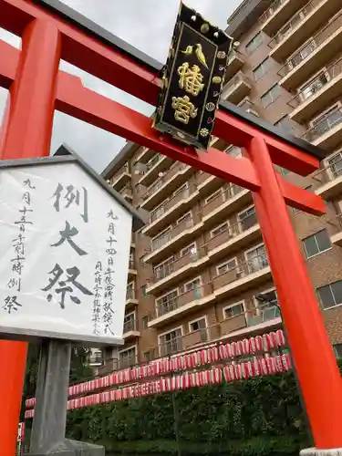 大崎八幡宮の鳥居