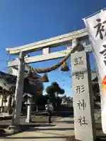 駒形神社の鳥居