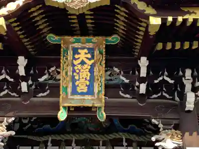 北野天満宮の本殿・本堂