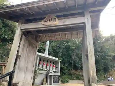 清光院の山門・神門