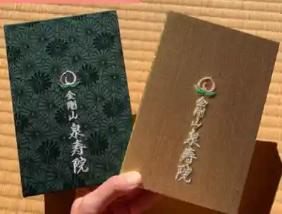 泉寿院(三重県)