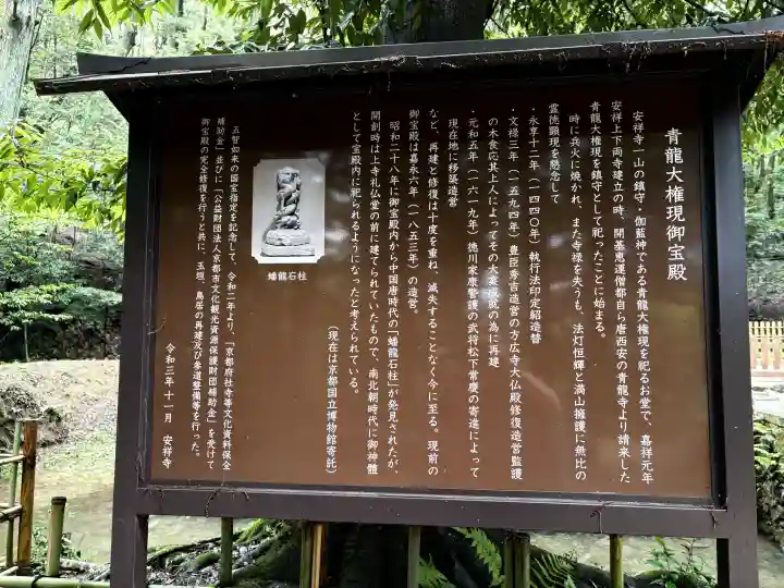 安祥寺(京都府)