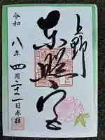 上野東照宮の御朱印