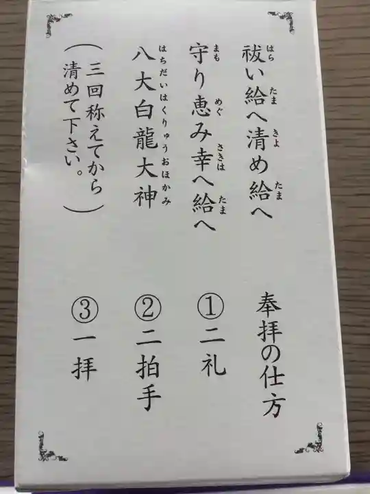 八大白龍大神(岐阜県)