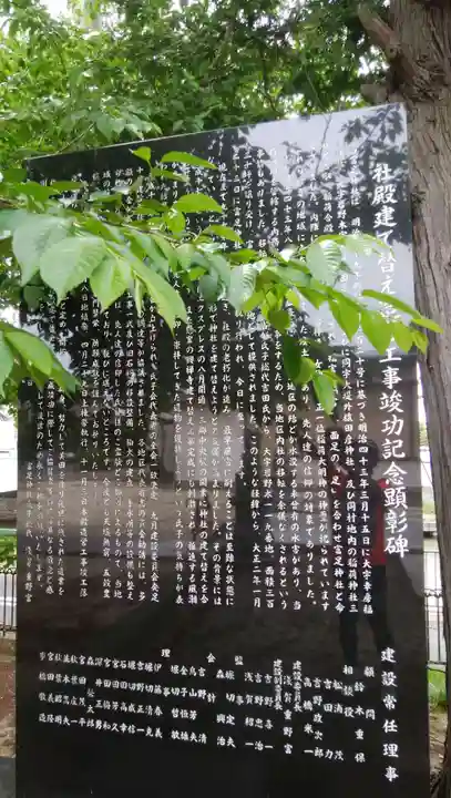 富足神社のその他建物