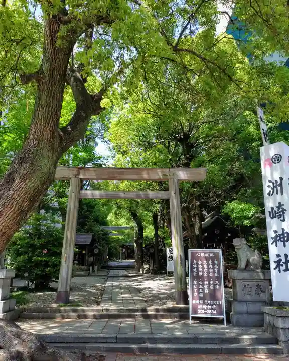 洲嵜神社(愛知県)