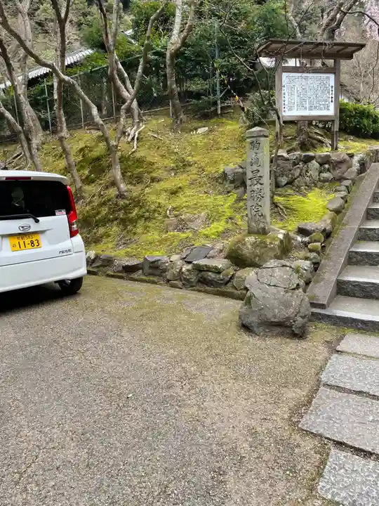 最勝院(京都府)