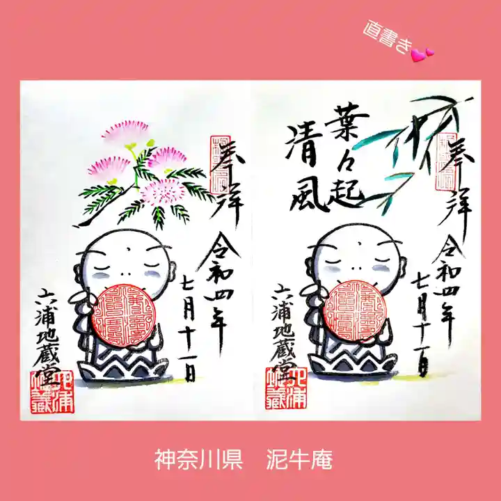 泥牛庵(神奈川県)